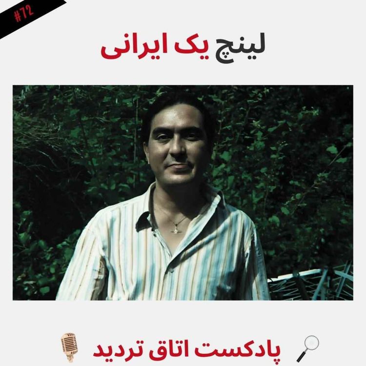 cover art for لینچ یک ایرانی