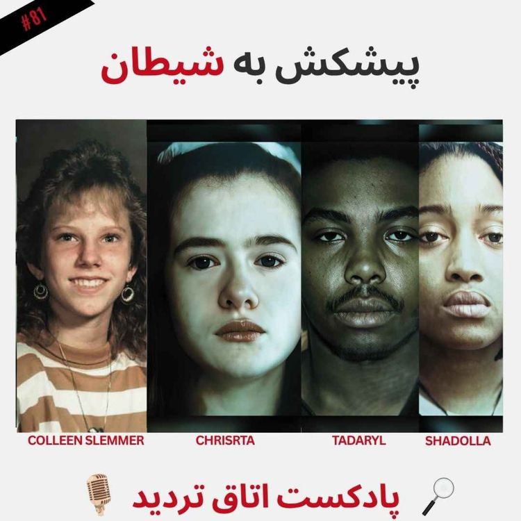 cover art for پیشکش به شیطان