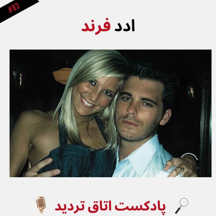 cover art for ادد فِرند