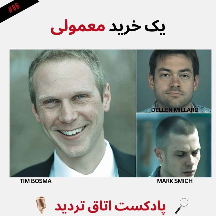 cover art for یک خرید معمولی