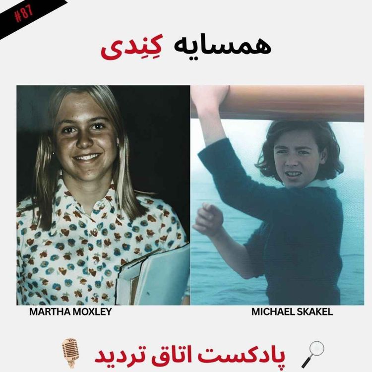 cover art for همسایه کِنِدی 