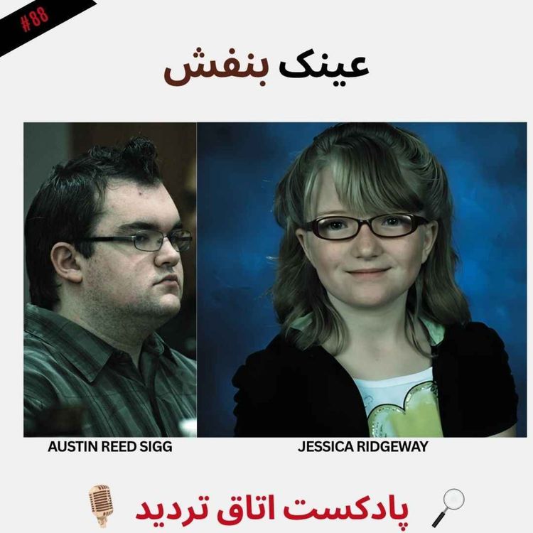 cover art for عینک بفنش