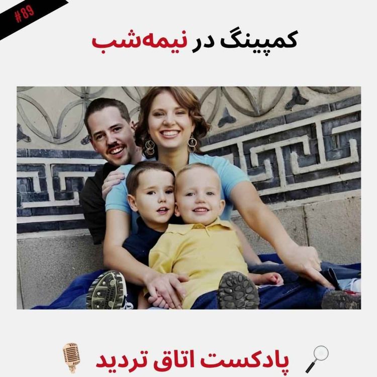 cover art for کمپینگ در نیمه شب