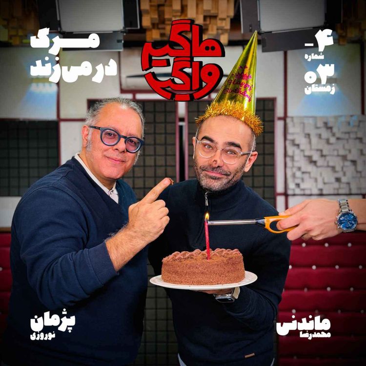 cover art for HV-S5E-4