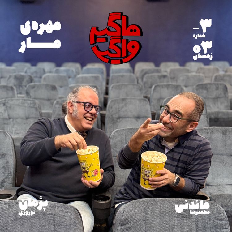 cover art for HV-S5E-3