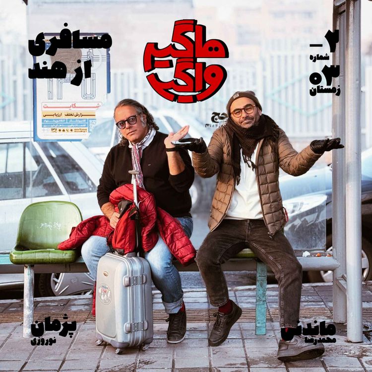 cover art for HV-S5E-2