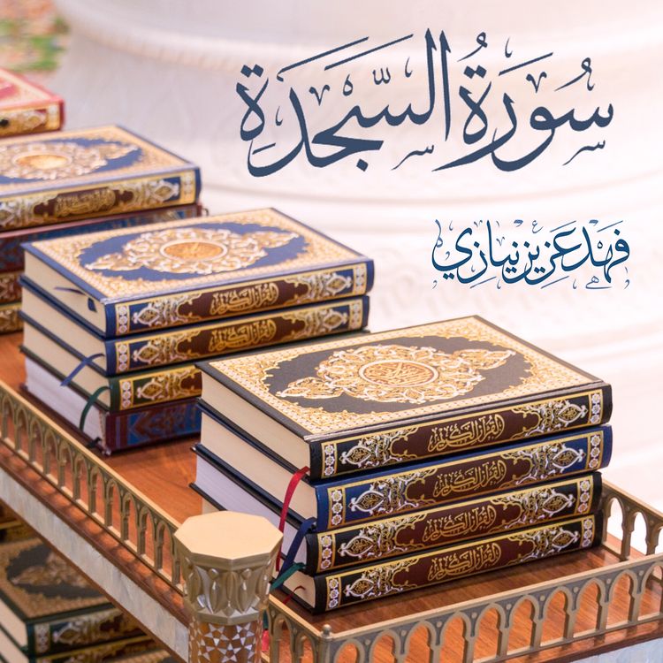 cover art for surah sajdah