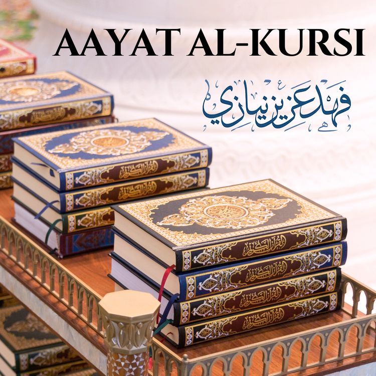 cover art for Ayat Al-Kursi -Fahad Aziz Niazi  - آية الكرسي - فهد عزيز نيازي