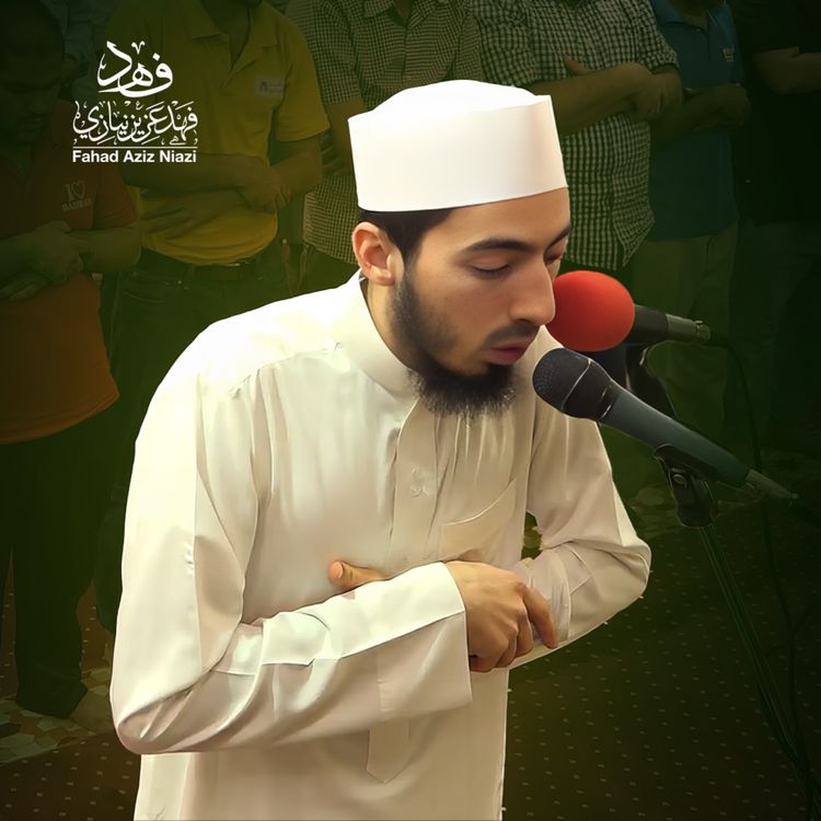 cover art for Surah al- Hujurat - Fahad Aziz Niazi سورة الحجرات - القارئ فهد عزيز نيازي 