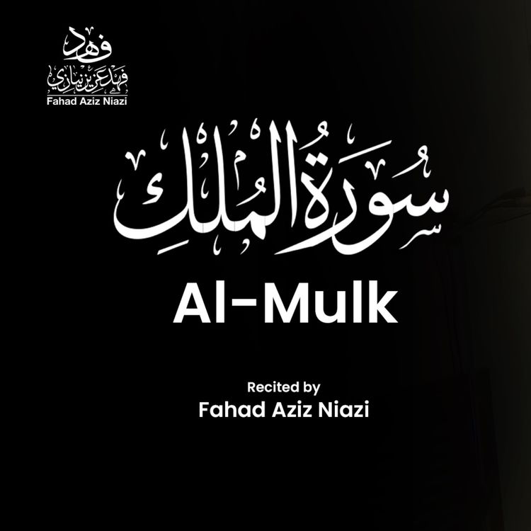 cover art for Surah Al-Mulk | 2024-1445 |Fahad Aziz Niazi | Taraweeh سورة الملك  | فهد عزيز نيازي  | صلاة التراويح