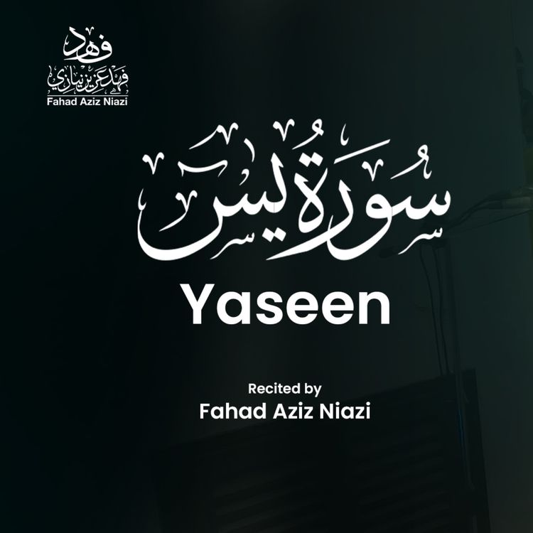 cover art for Surah Yaseen | Fahad Aziz Niazi | Taraweeh Recitation سورة يس | فهد عزيز نيازي  | صلاة التراويح 