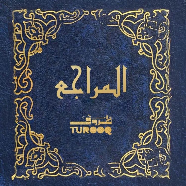 cover art for حمد الجاسر