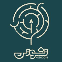 cover art for نشونی|Neshooni