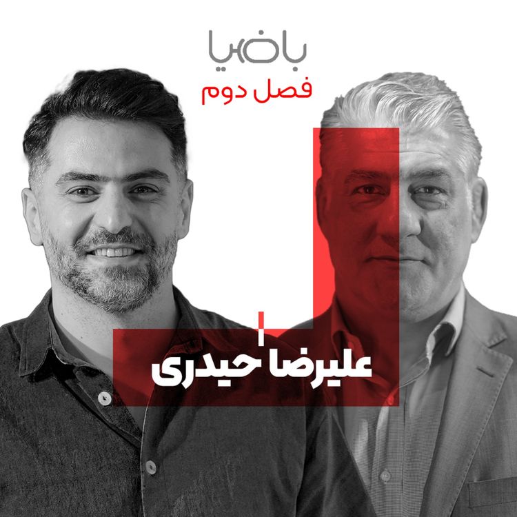 cover art for باضیا - علیرضا حیدری