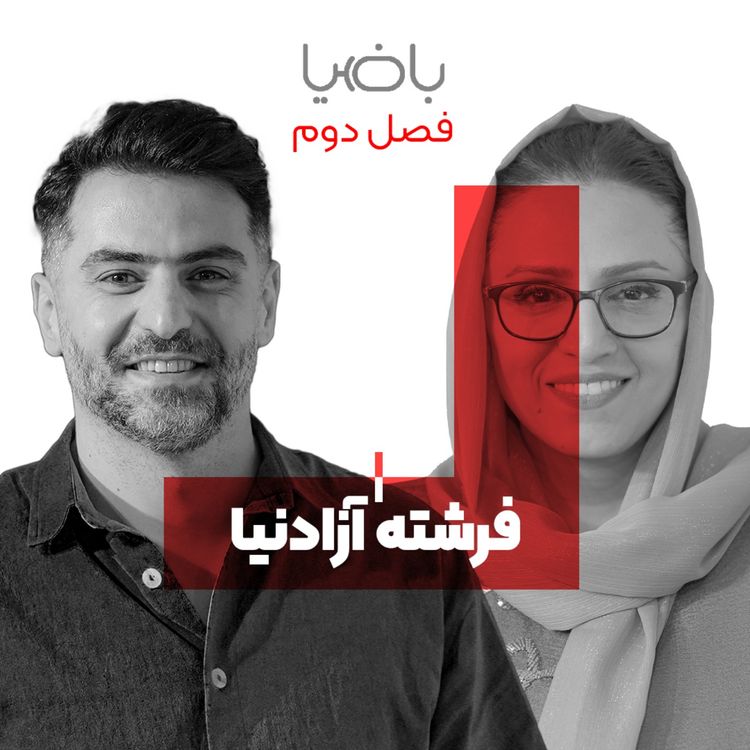 cover art for باضیا - فرشته آزادنیا