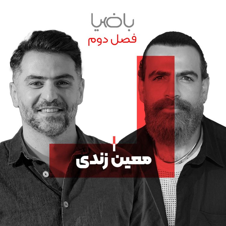 cover art for باضیا - معین زندی