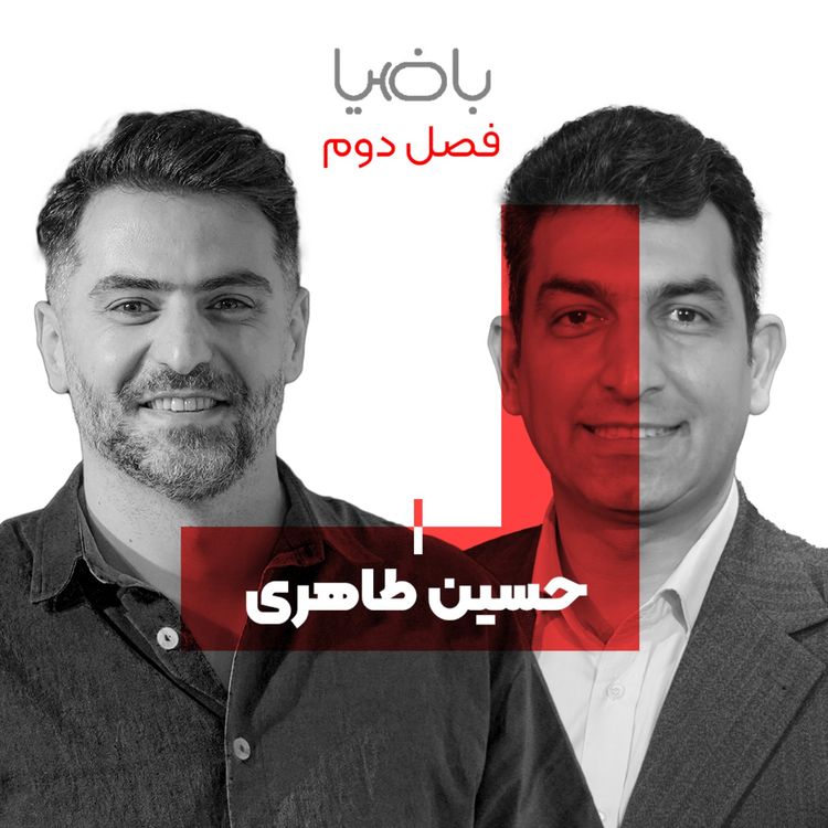 cover art for باضیا - حسین طاهری