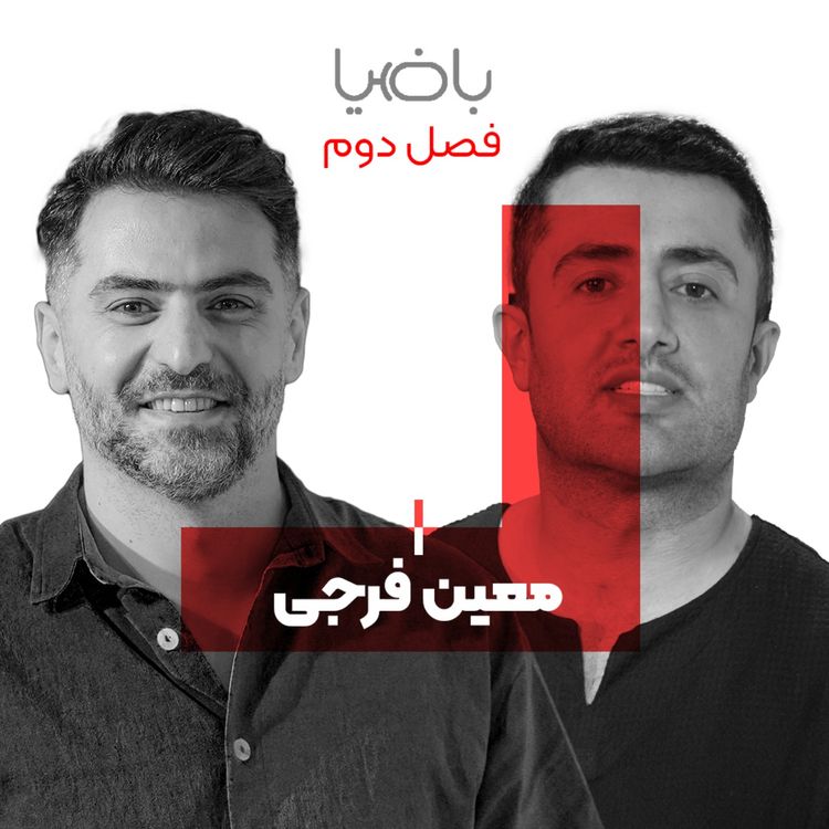 cover art for باضیا - معین فرجی