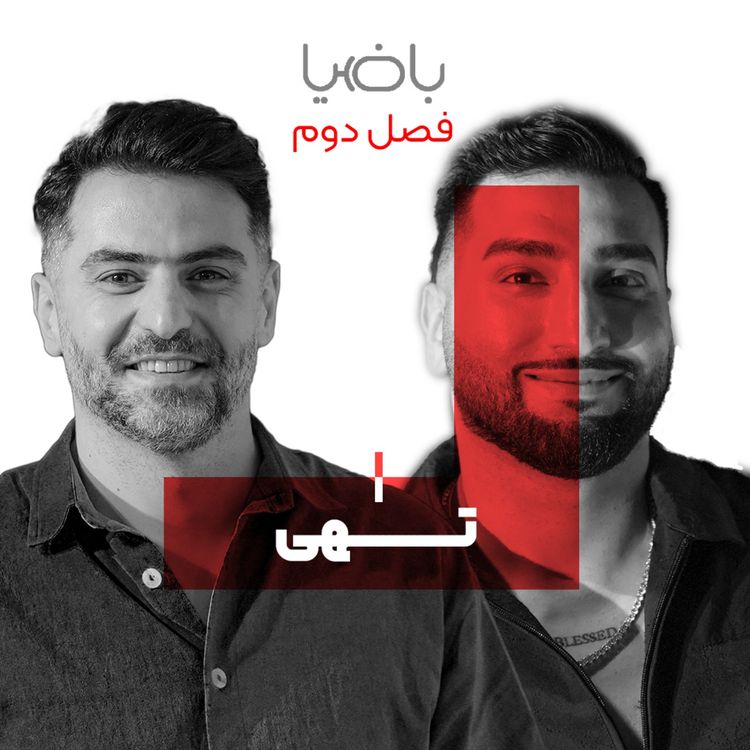 cover art for باضیا - تهی