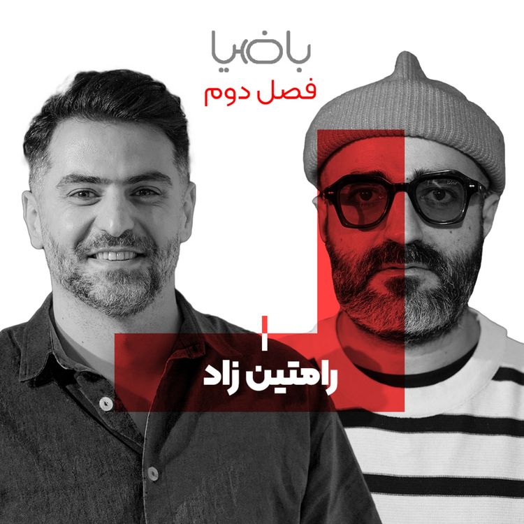 cover art for باضیا - رامتین زاد