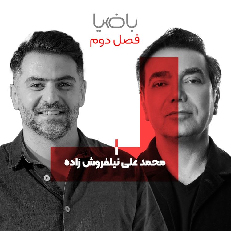 cover art for باضیا - محمد علی نیلفروش زاده