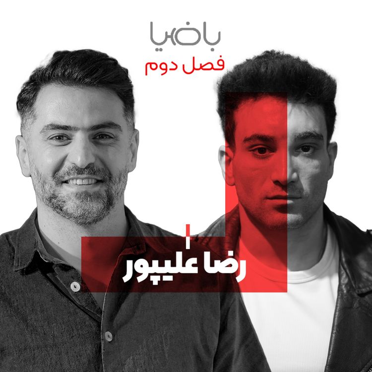 cover art for باضیا - رضا علیپور