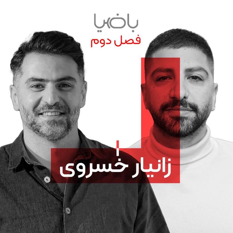 cover art for باضیا - زانیار خسروی