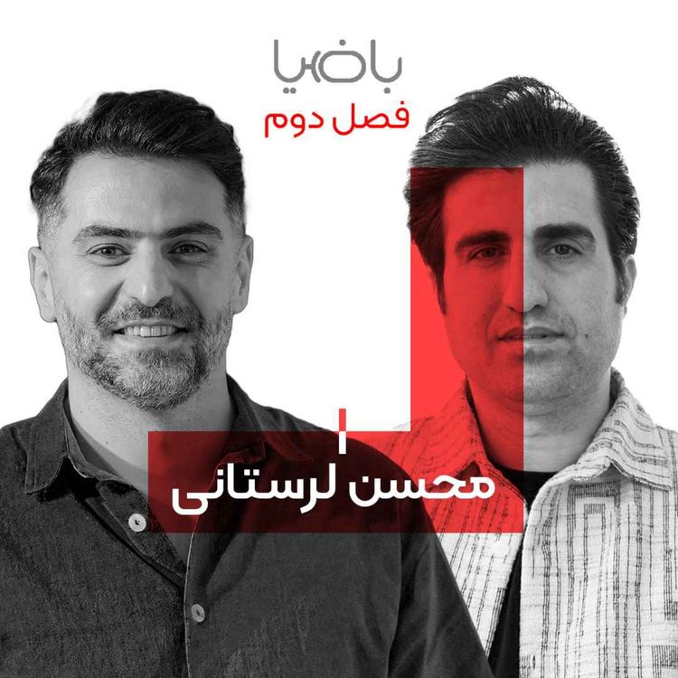 cover art for باضیا - محسن لرستانی