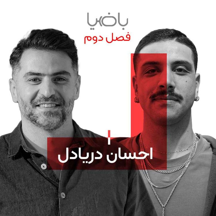 cover art for باضیا - احسان دریادل