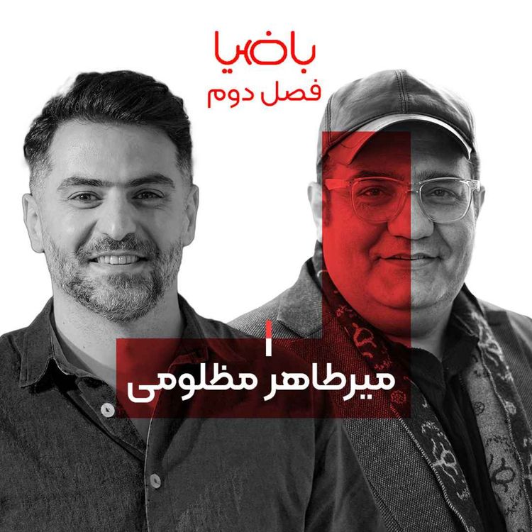 cover art for باضیا - میرطاهر مظلومی