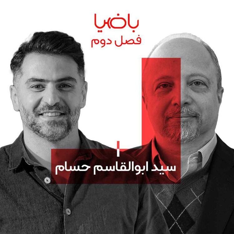 cover art for باضیا -  سید ابوالقاسم حسام