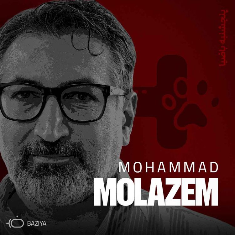 cover art for باضیا - محمد ملازم