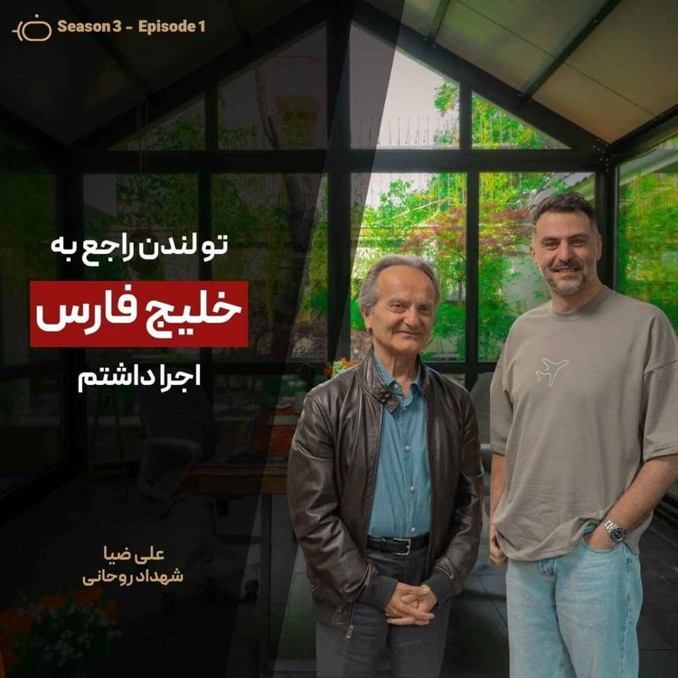 cover art for باضیا - شهرداد روحانی