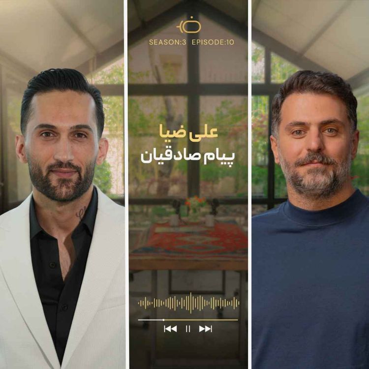 cover art for باضیا - پیام صادقیان