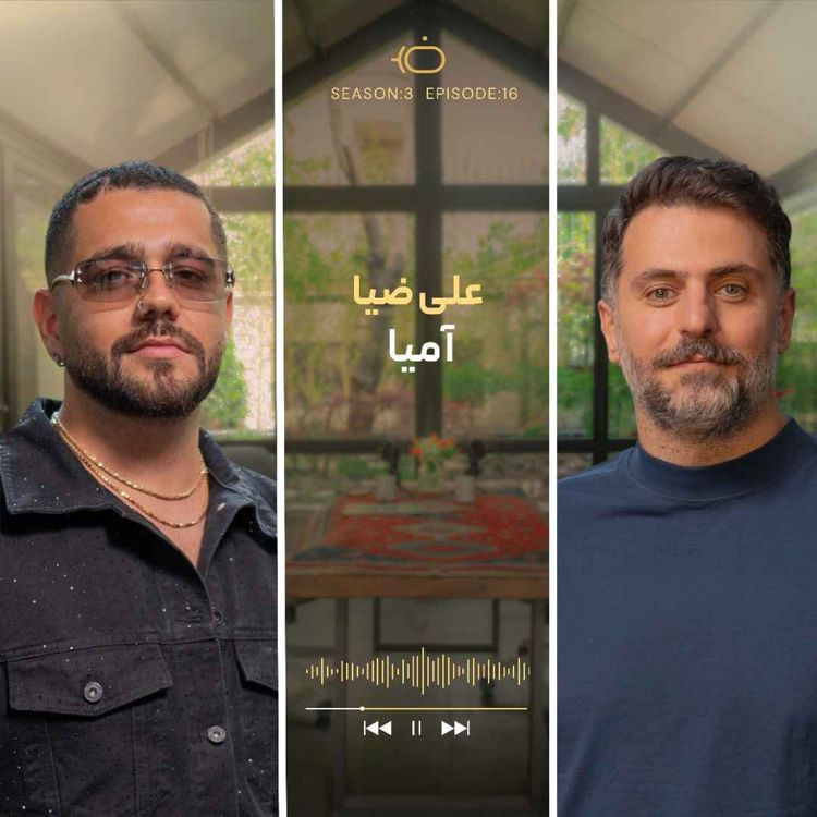 cover art for باضیا - آمیا