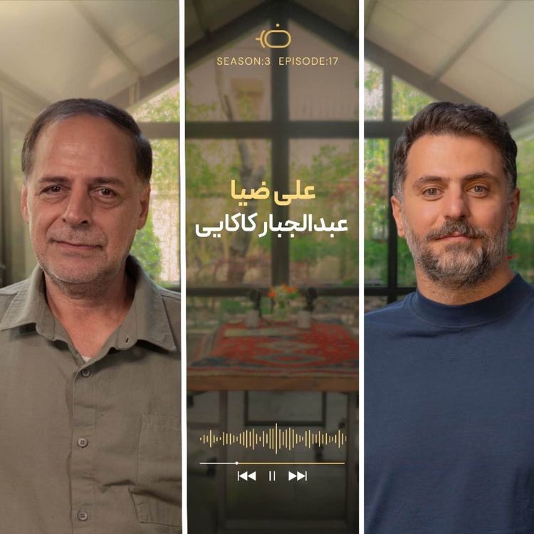 cover art for باضیا - عبدالجبار کاکایی