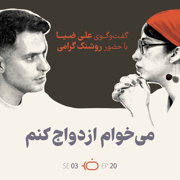 cover art for باضیا - روشنک گرامی