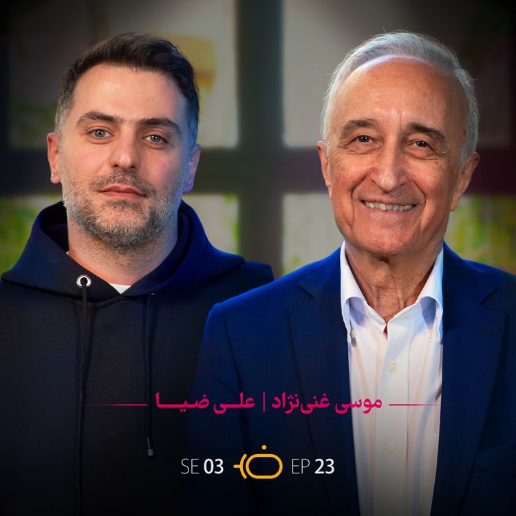 cover art for باضیا - موسی غنی نژاد