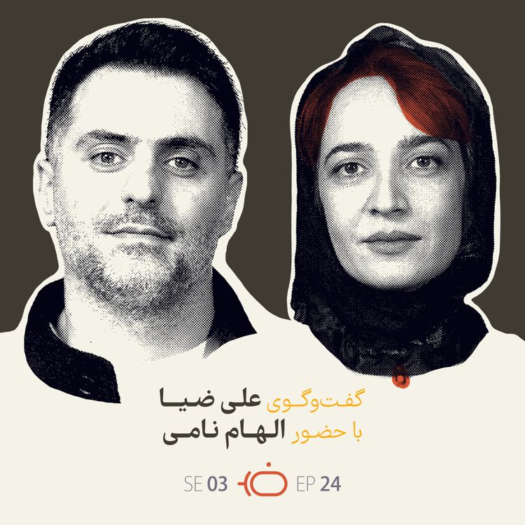 cover art for باضیا - الهام نامی