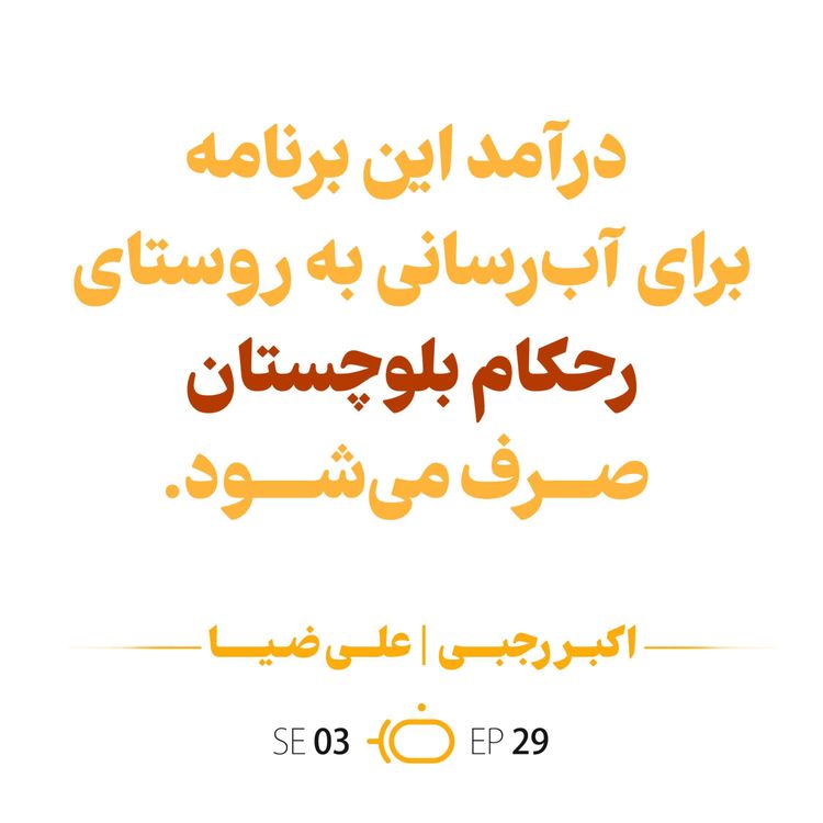 cover art for باضیا - اکبر رجبی