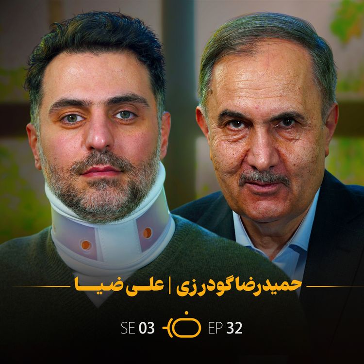 cover art for باضیا - حمیدرضا گودرزی