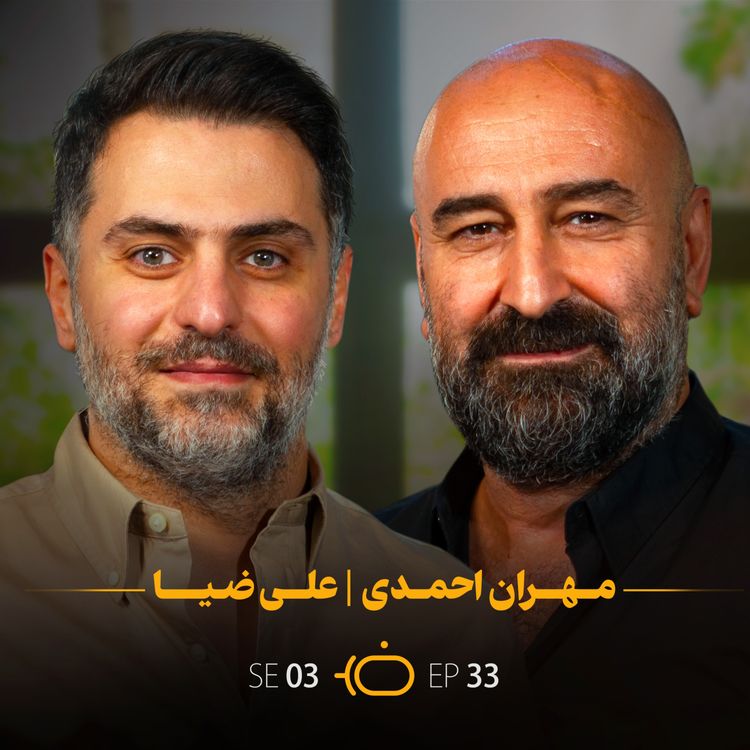 cover art for باضیا - مهران احمدی