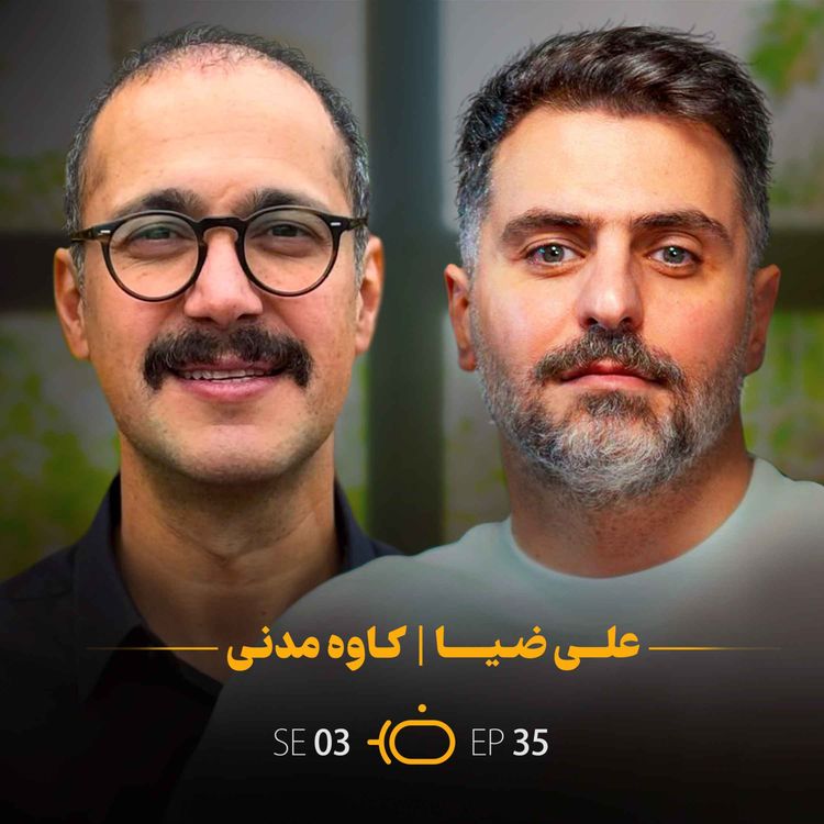 cover art for باضیا - کاوه مدنی