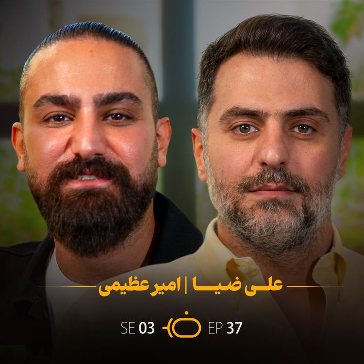 cover art for باضیا - امیر عظیمی