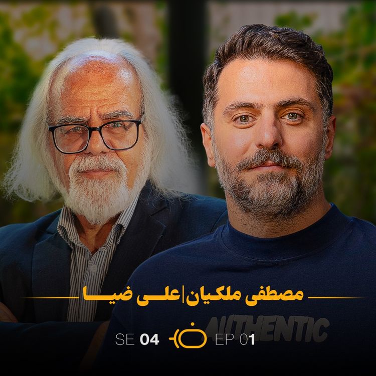 cover art for باضیا - مصطفی ملکیان