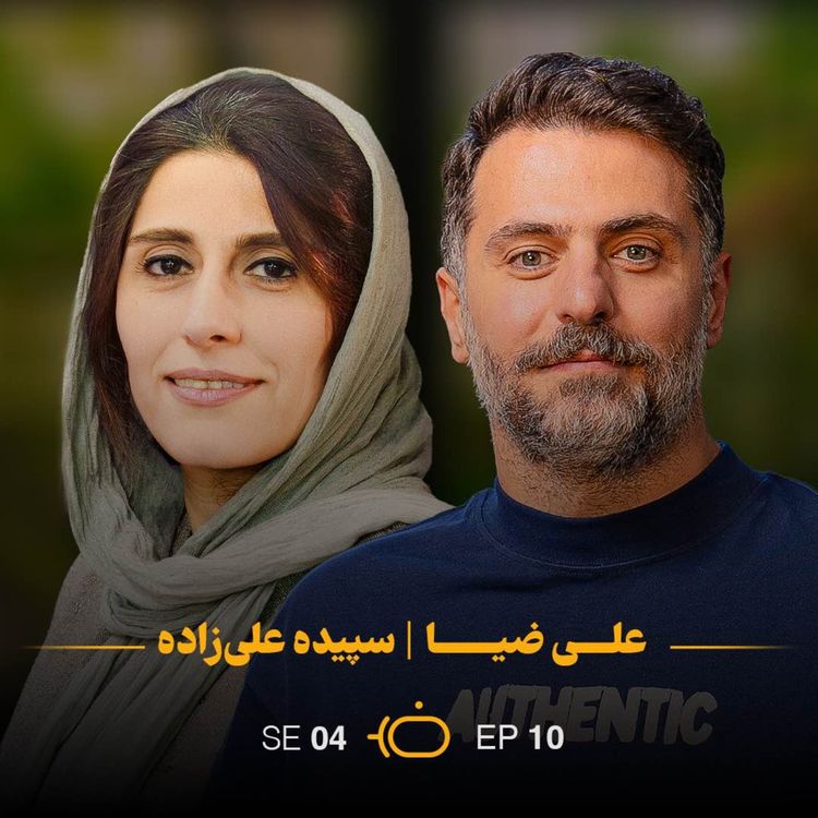 cover art for باضیا - سپیده علیزاده