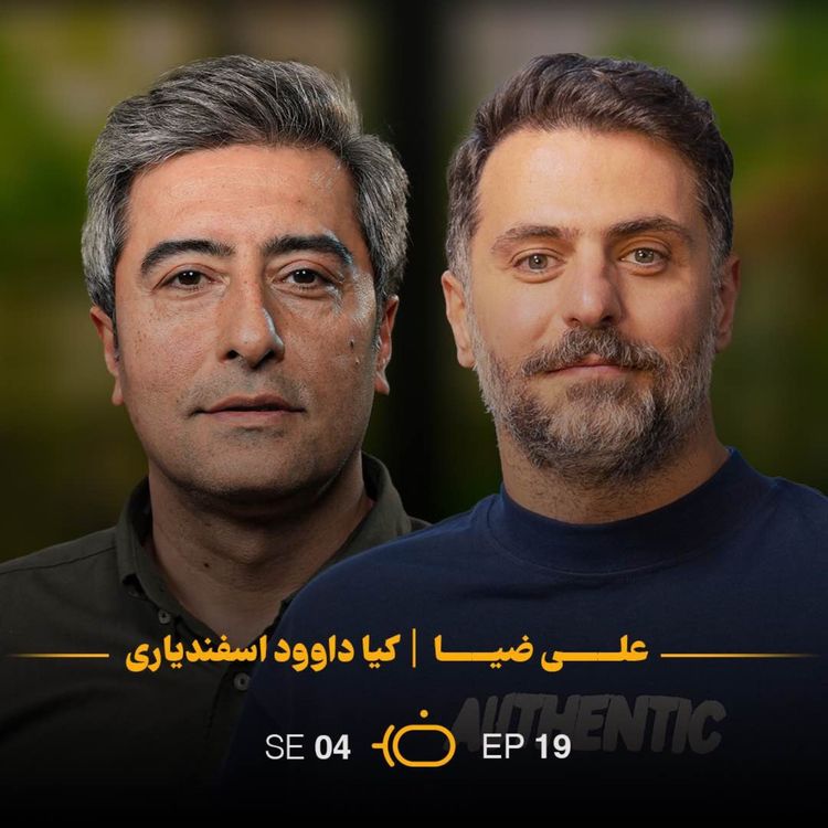 cover art for باضیا - کیا داوود اسفندیاری