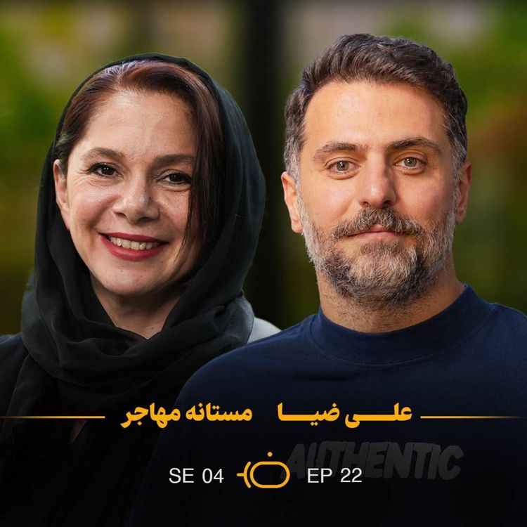 cover art for باضیا - مستانه مهاجر
