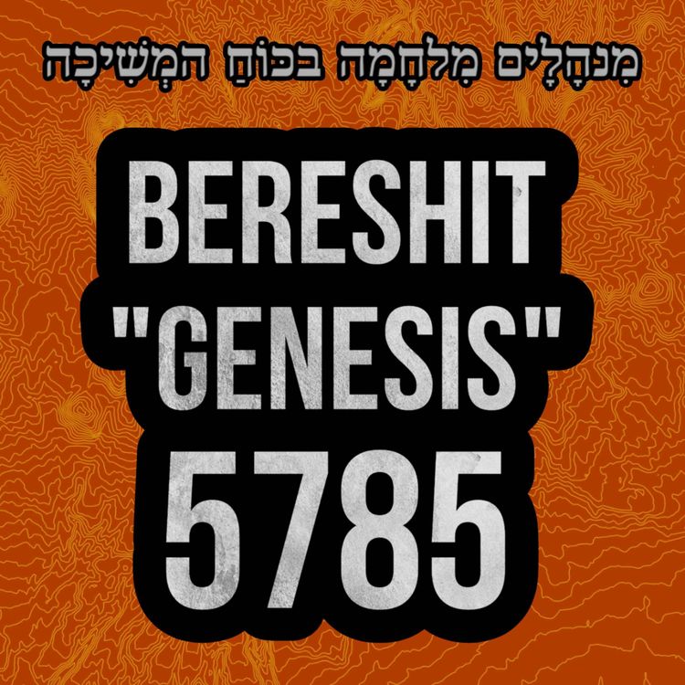 cover art for Kicking Off Hebrew Year 5785