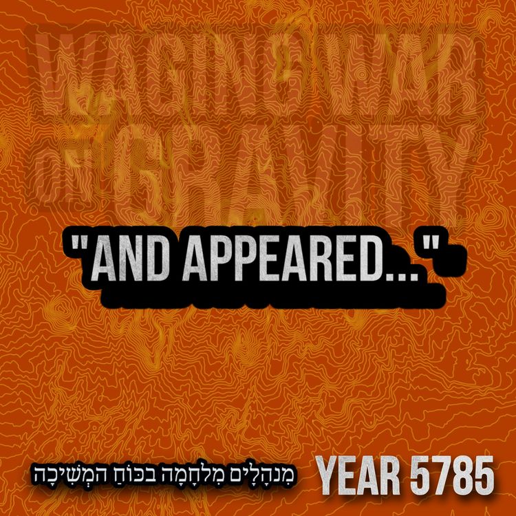 cover art for The Angel of יהוה and the Destruction of Sodom - 5785